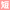 短大アイコン