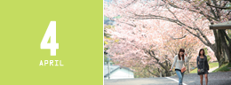 4月の行事