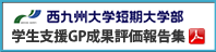 ����B��w�Z����w���@�w���x��GP���ʕ]���񍐏W�iPDF�t�@�C���j