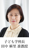 子ども学科長 髙尾 兼利 教授