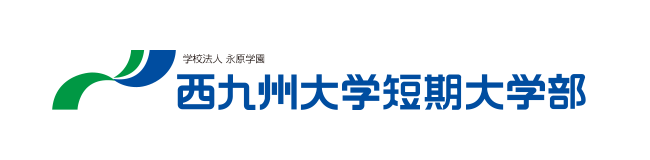 西九州大学