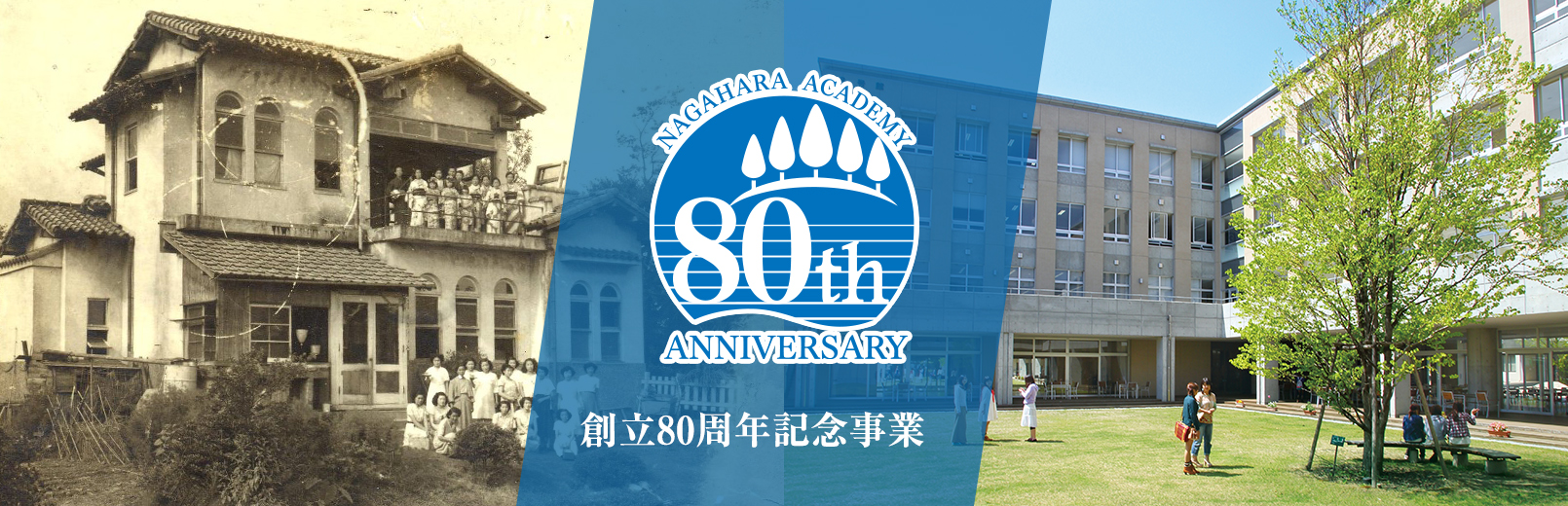 学校法人永原学園 ご寄附のお願い