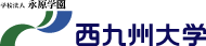 西九州大学