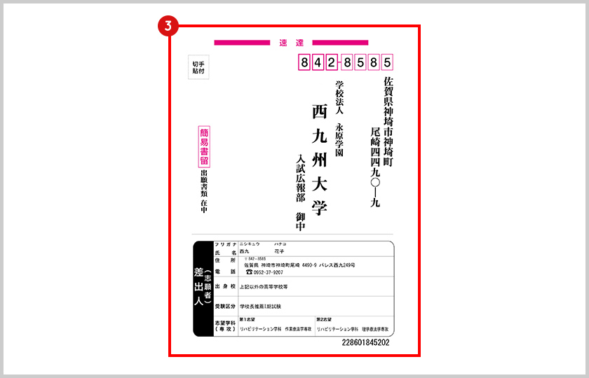 入学 願書 封筒