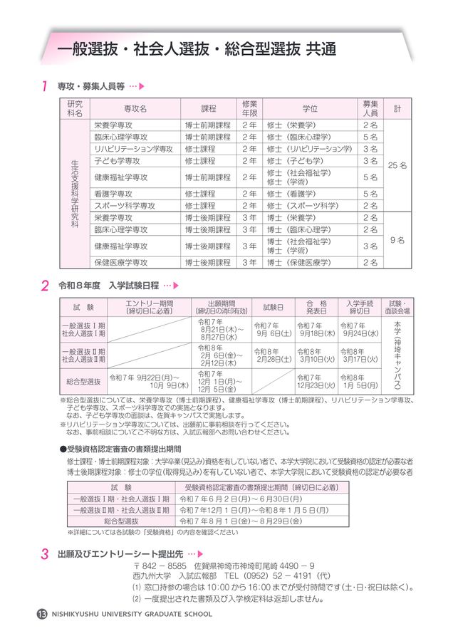 西九州大学大学院 2026年度学生募集要項