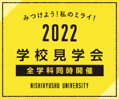 学校法人 永原学園 西九州大学