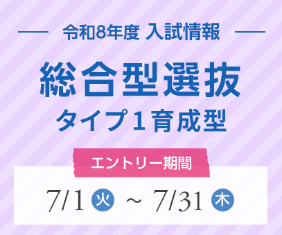 共通テスト利用選抜Ⅲ期