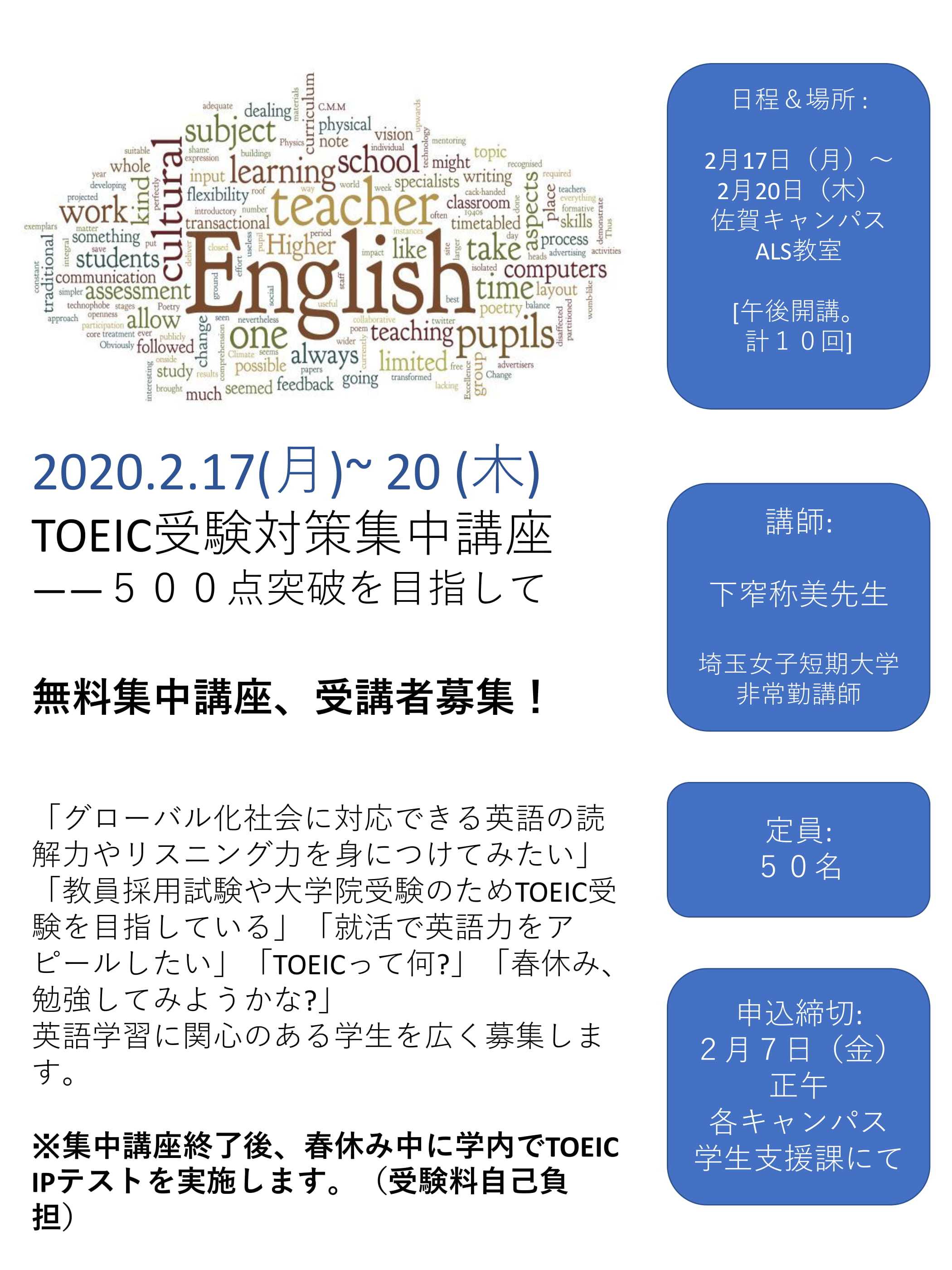 学内 Toeic集中講座開催決定 2 7申込〆切 新着情報 西九州大学 西九州大学短期大学部 国際交流センター