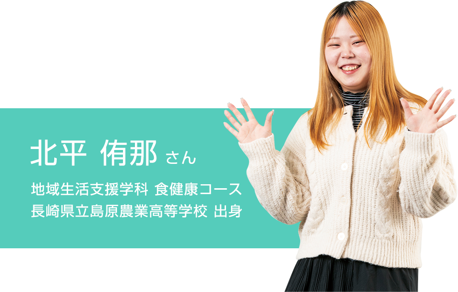 北平 侑那 さん