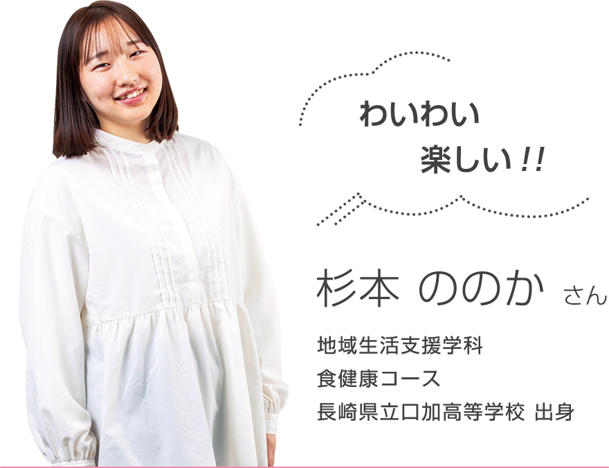 杉本 ののかさん