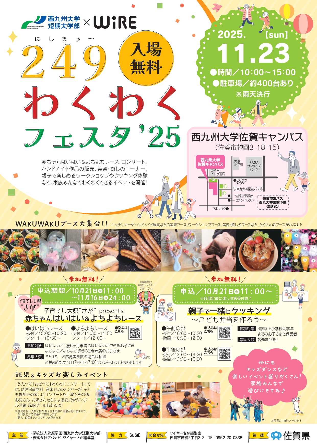 249わくわくフェスタ'25を開催いたします。｜イベント｜短大部からの