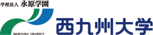 学校法人 永原学園 西九州大学