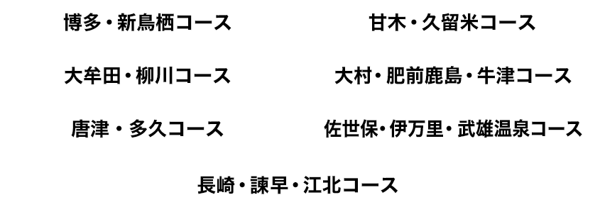 各地からの無料バス