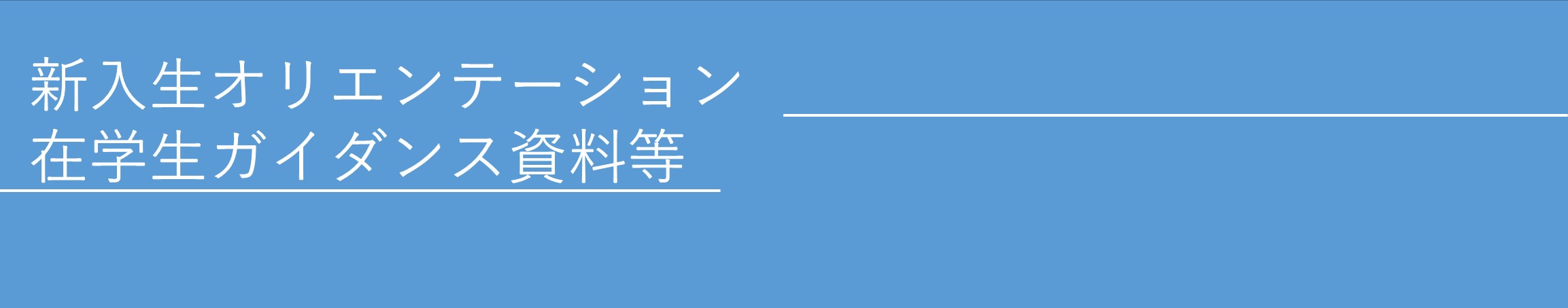 サブページ画像