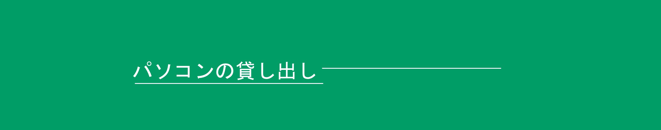 サブページ画像