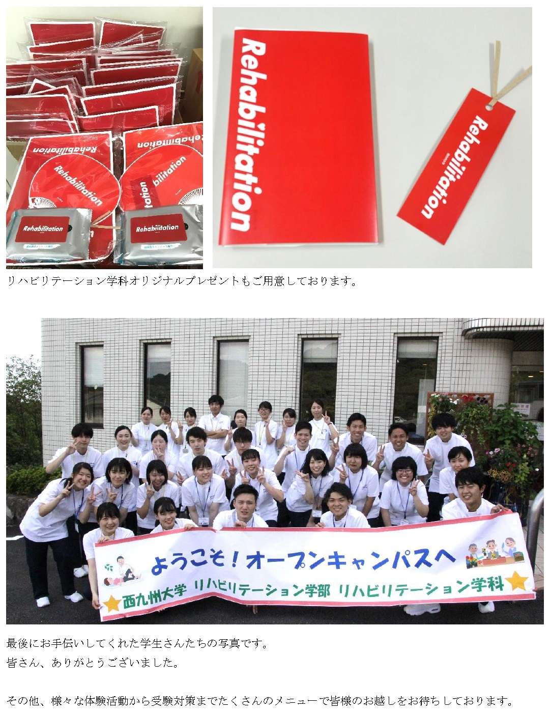 作業療法学専攻 西九州大学 オープンキャンパス開催のお知らせ リハビリテーション学部 リハビリテーション学科 学部 学科からのお知らせ 学校法人 永原学園 西九州大学