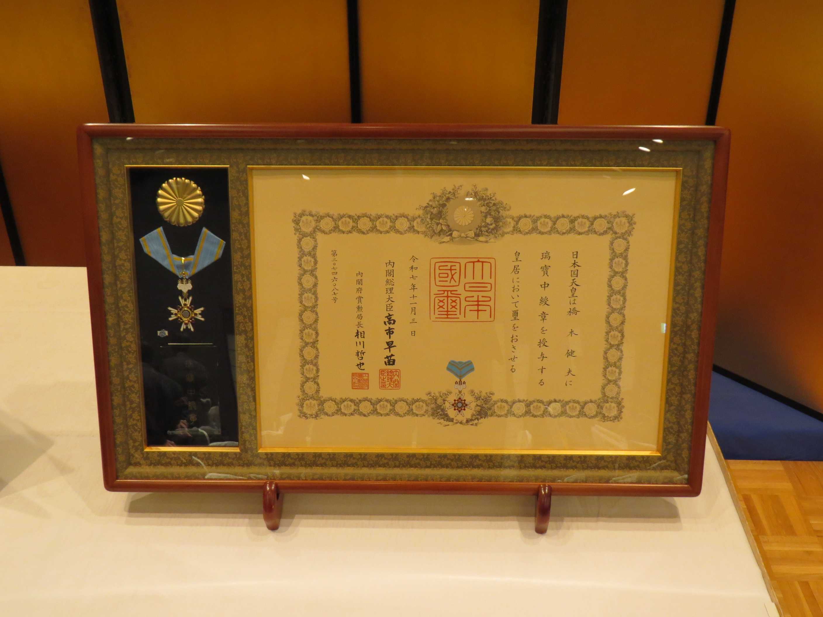 額縁　瑞宝章　勲五等　メダル　賞状　橋本龍太郎　総理大臣　自宅保管品 瑞寶章 勲五等瑞寶章 勲章 総理大臣橋本龍太郎印賞状 額付き 運賃着払他
