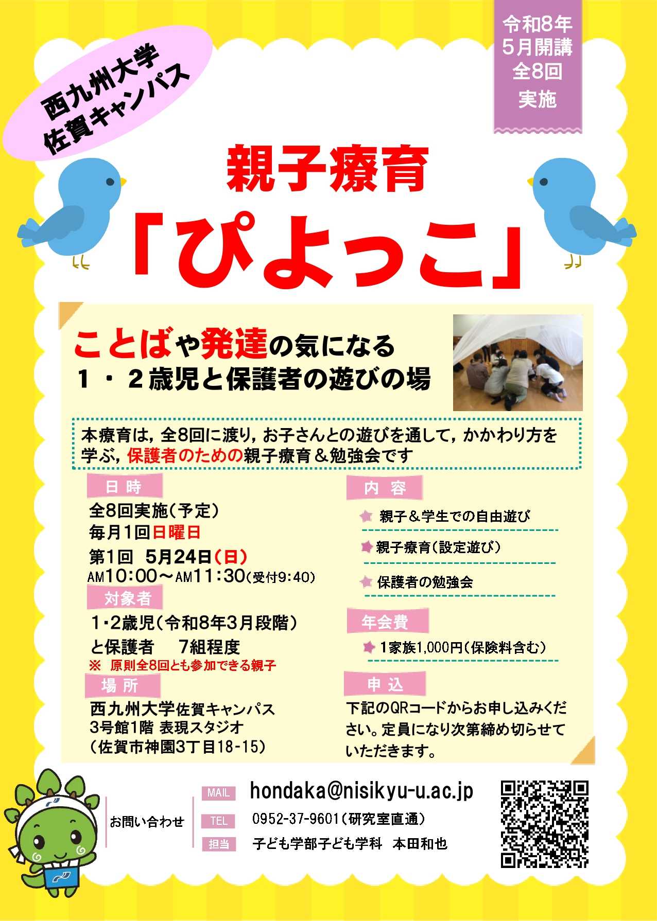 令和8年度親子療育「ぴよっこ」～ことばや発達の気になる1・2歳児と